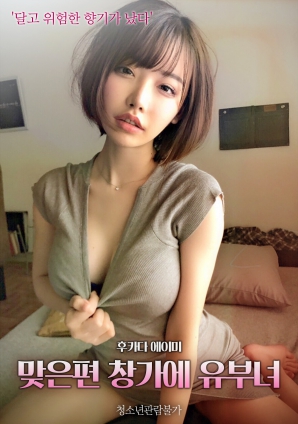 對(duì)面窗邊有一個(gè)已婚婦女