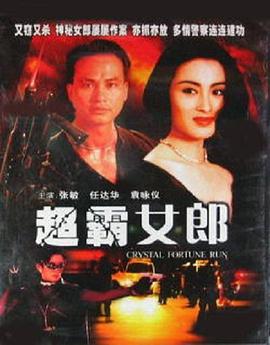 暴風(fēng)眼(1994)