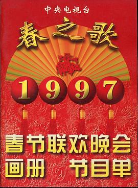 1995年中央電視臺(tái)春節(jié)聯(lián)歡晚會(huì)