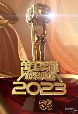 萬(wàn)千星輝頒獎(jiǎng)典禮2023