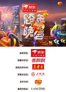 2025湖南衛(wèi)視跨年晚會