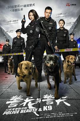 警花與警犬第16集