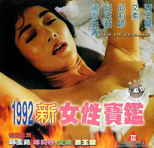 1992女性寶鑒